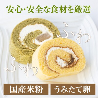 家康ロール・竹千代ロール　2本組