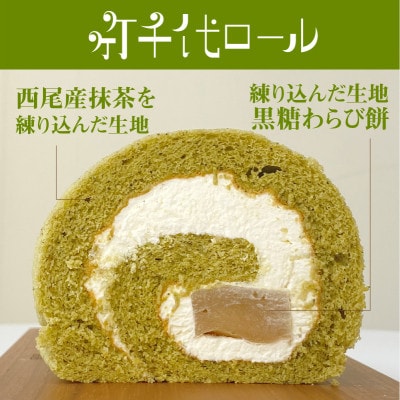 家康ロール・竹千代ロール　2本組