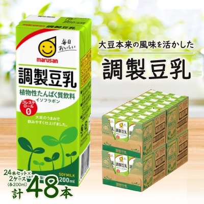 調製豆乳 200ml  2ケースセット