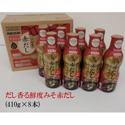 だし香る鮮度みそ赤だし 8本セット