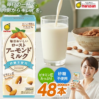 ローストアーモンドミルク砂糖不使用200ml 2ケースセット