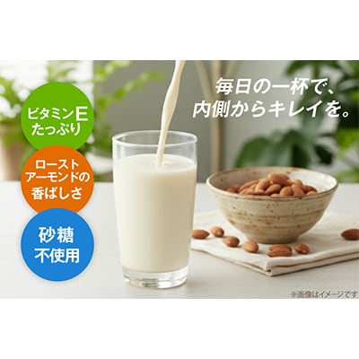ローストアーモンドミルク砂糖不使用200ml 2ケースセット