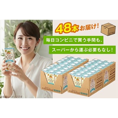 ローストアーモンドミルク砂糖不使用200ml 2ケースセット