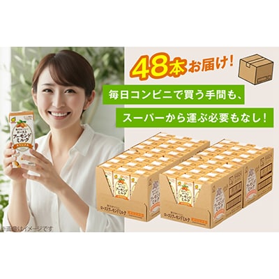 ローストアーモンドミルクオリジナル200ml 2ケースセット