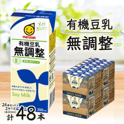 豆乳 無調整 200ml  2ケースセット