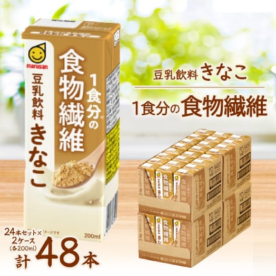 1食分の食物繊維　豆乳飲料　きなこ　200ml　24本セット×2ケース