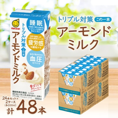 トリプル対策 この一本 アーモンドミルク　200ml　24本セット×2ケース
