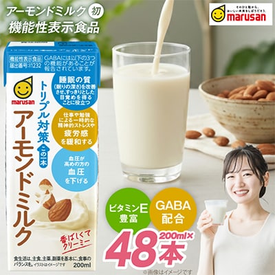 トリプル対策 この一本 アーモンドミルク　200ml　24本セット×2ケース