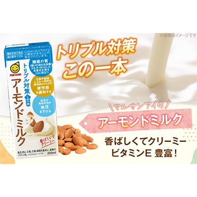 トリプル対策 この一本 アーモンドミルク　200ml　24本セット×2ケース