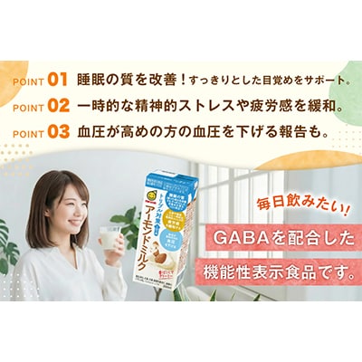 トリプル対策 この一本 アーモンドミルク　200ml　24本セット×2ケース