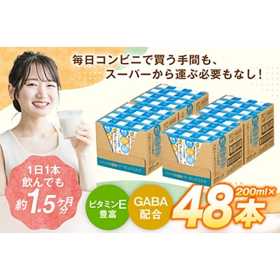 トリプル対策 この一本 アーモンドミルク　200ml　24本セット×2ケース