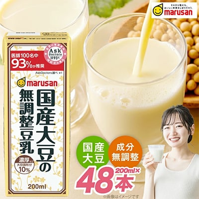 濃厚10%国産大豆の無調整豆乳 200ml×24本セット×2ケース