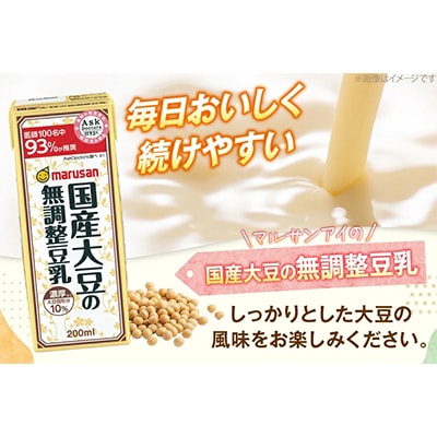 濃厚10%国産大豆の無調整豆乳 200ml×24本セット×2ケース