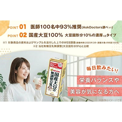 濃厚10%国産大豆の無調整豆乳 200ml×24本セット×2ケース