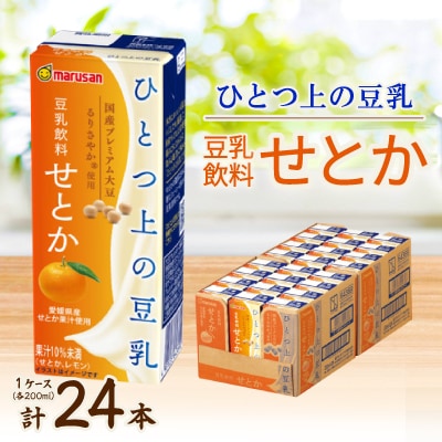 ひとつ上の豆乳　豆乳飲料　せとか　200ml×24本