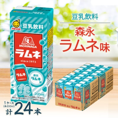 豆乳飲料　森永ラムネ味　200ml×24本