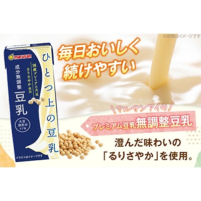 ひとつ上の豆乳　成分無調整　200ml×24本×2ケース　計48本