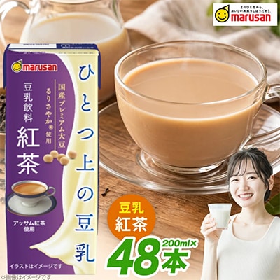 ひとつ上の豆乳　豆乳飲料　紅茶　200ml×24本×2ケース　計48本