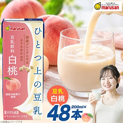 ひとつ上の豆乳 豆乳飲料 白桃 200ml×24本×2ケース 計48本