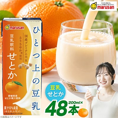 ひとつ上の豆乳 豆乳飲料 せとか 200ml×24本×2ケース 計48本