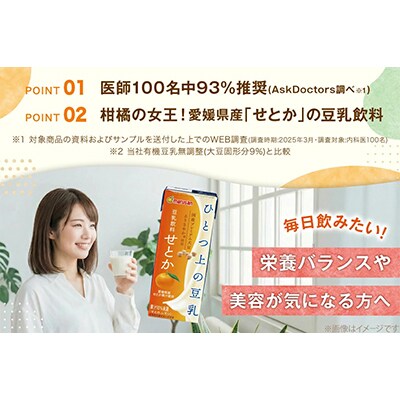ひとつ上の豆乳 豆乳飲料 せとか 200ml×24本×2ケース 計48本