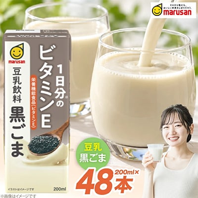 1日分のビタミンE　豆乳飲料　黒ごま　200ml×24本×2ケース　計48本