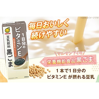 1日分のビタミンE　豆乳飲料　黒ごま　200ml×24本×2ケース　計48本