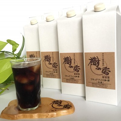 心と地球を癒やすリキッドアイスコーヒー(無糖　1L×10本)