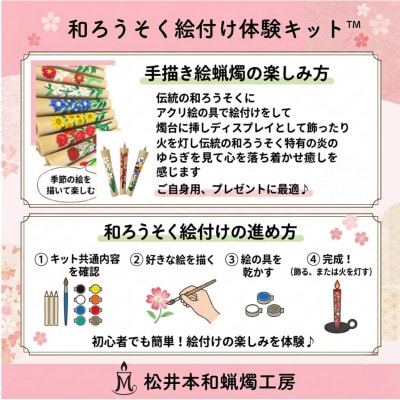 国内産ハゼの実蝋を100%使用〈伝統工芸品　和ろうそく〉絵付け体験キットTM小(丸型) 全工程手作り