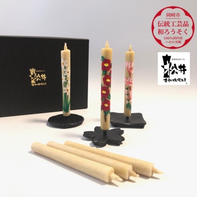 国内産ハゼの実蝋を100%使用　【冬】手描き絵ろうそく2本3セット(黒箱入り)約10cm
