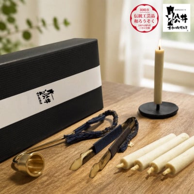 蝋燭物語(R)キット～初めてでも楽しめる　国内産ハゼの実蝋を100%使用＜伝統工芸品　和ろうそく＞