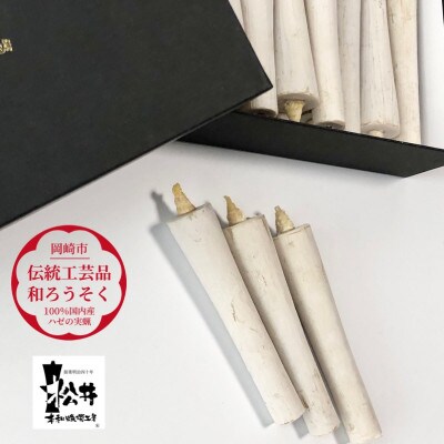 白　イカリ3匁(10本入り)全工程手作り国内産ハゼの実蝋を100%使用〈伝統工芸品　和ろうそく〉