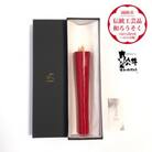 寺院用　朱50匁棒(約23cm)国内産ハゼの実蝋を100%使用〈伝統工芸品　和ろうそく〉全工程手作り