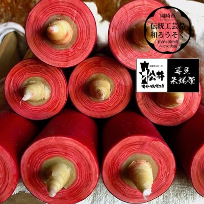 寺院用　80匁棒　再生朱蝋燭(R)国内産ハゼの実蝋100%　全工程手作り〈伝統工芸品　和ろうそく〉