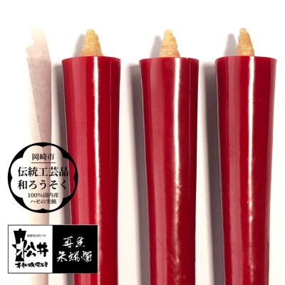 寺院用　20匁棒5本入り　再生朱蝋燭(R)国内産櫨蝋100%　全工程手作り〈伝統工芸品　和ろうそく〉