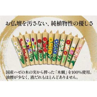 国内産ハゼの実蝋を100%使用　【冬セット】岡崎手描き絵ろうそくイカリ型4匁　季節の花3本(黒箱入)