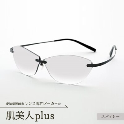 肌美人plus スパイシー