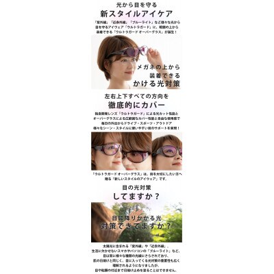 ウルトラガード オーバーグラス BF/ココアブラウン