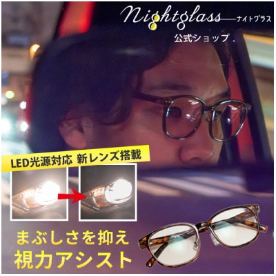 ナイトグラスLED スマート BD