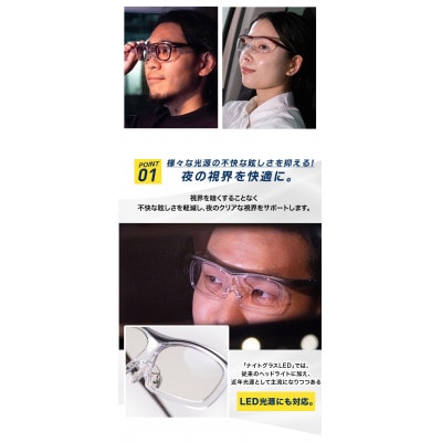 ナイトグラスLED フリー MRD(レッド)