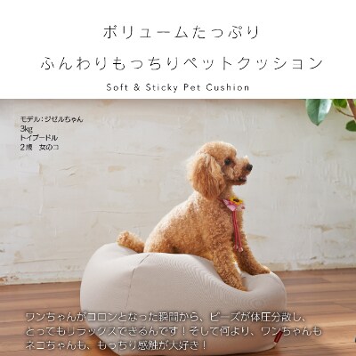 【ハナロロ】 ビーズクッション ペットクッションSSカバー付 30L(ナチュラルベージュ)