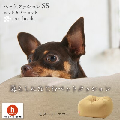 ハナロロ ビーズクッション ペットクッションssカバー付 30l モタードイエロー お礼品詳細 ふるさと納税なら さとふる
