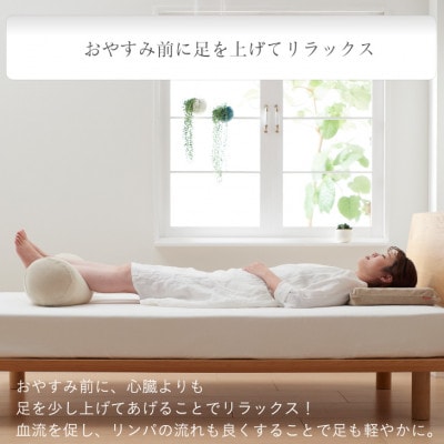 【ハナロロ】わたし足まくらパイルカバー付き(ベージュ)