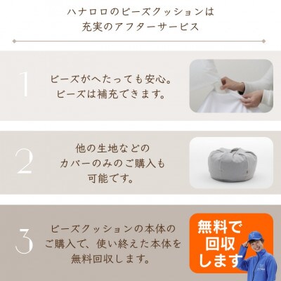 ハナロロのビーズクッション グアテマラデニムオニオン 80L カバーセット(デニムグレー)