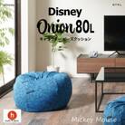 ハナロロのビーズクッション 【Disney】オニオン80L ミッキーマウス カバーセット ブルー