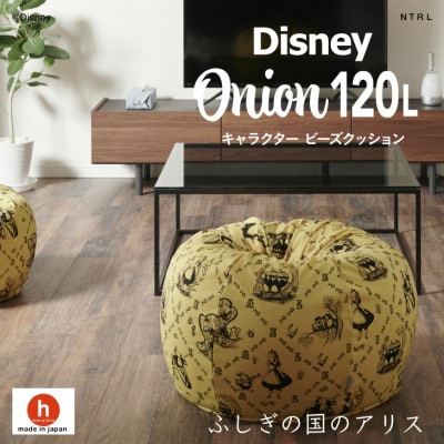 ハナロロのビーズクッション Disneyオニオン120L ふしぎの国のアリス カバーセット イエロー