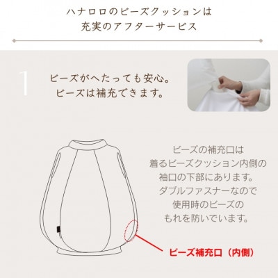【ハナロロ】 着るビーズクッション Mサイズ(チャコールグレー)