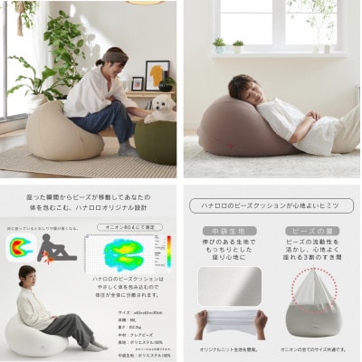 【ハナロロ】 ビーズクッション オニオン80リットル ニットカバー付(ピンクグレージュ)