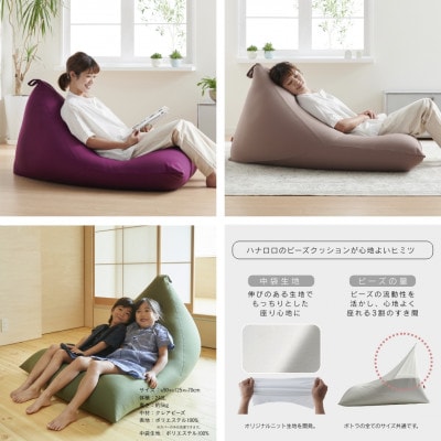 【ハナロロ】 ビーズクッション メガポトラ240リットル ニットカバー付(モカ)