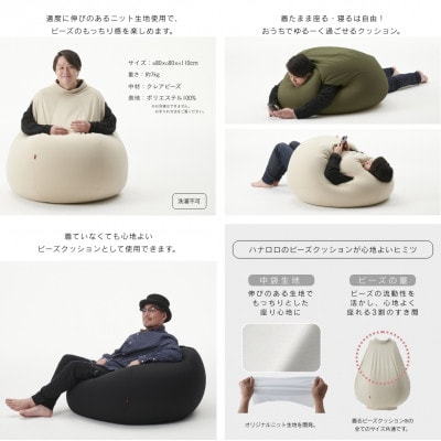 【ハナロロ】 着るビーズクッション XLサイズ(モスグリーン)